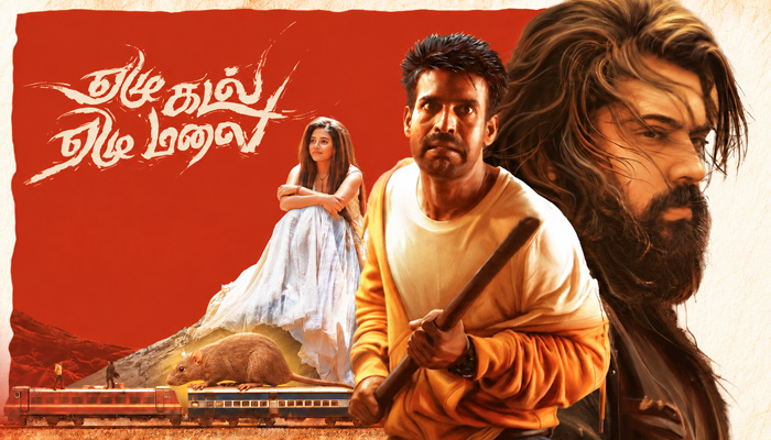 YezhuKadal YezhuMalai