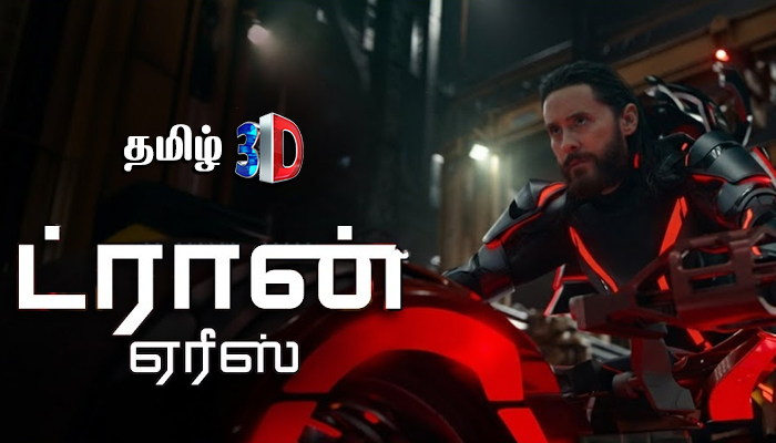Tron-Ares