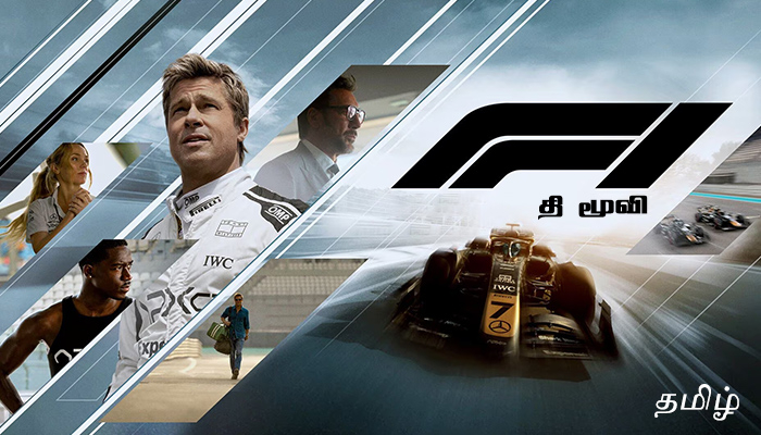 F1-The Movie